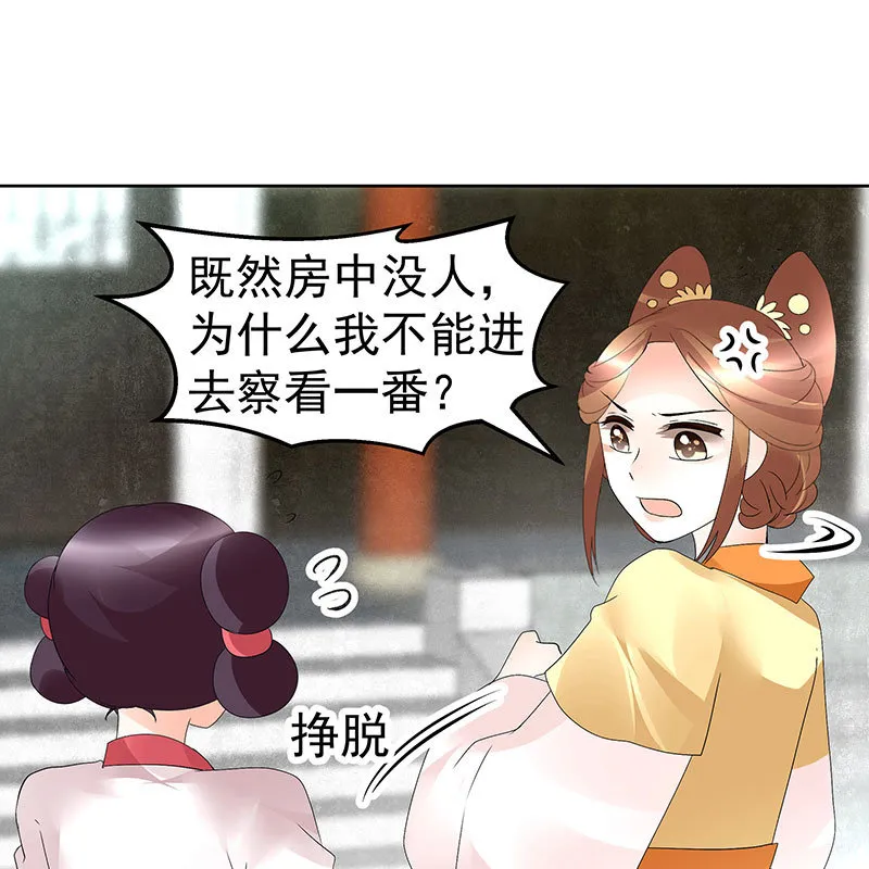 第75话 逃出褚府 第31页