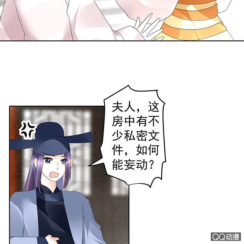 第75话 逃出褚府 第32页