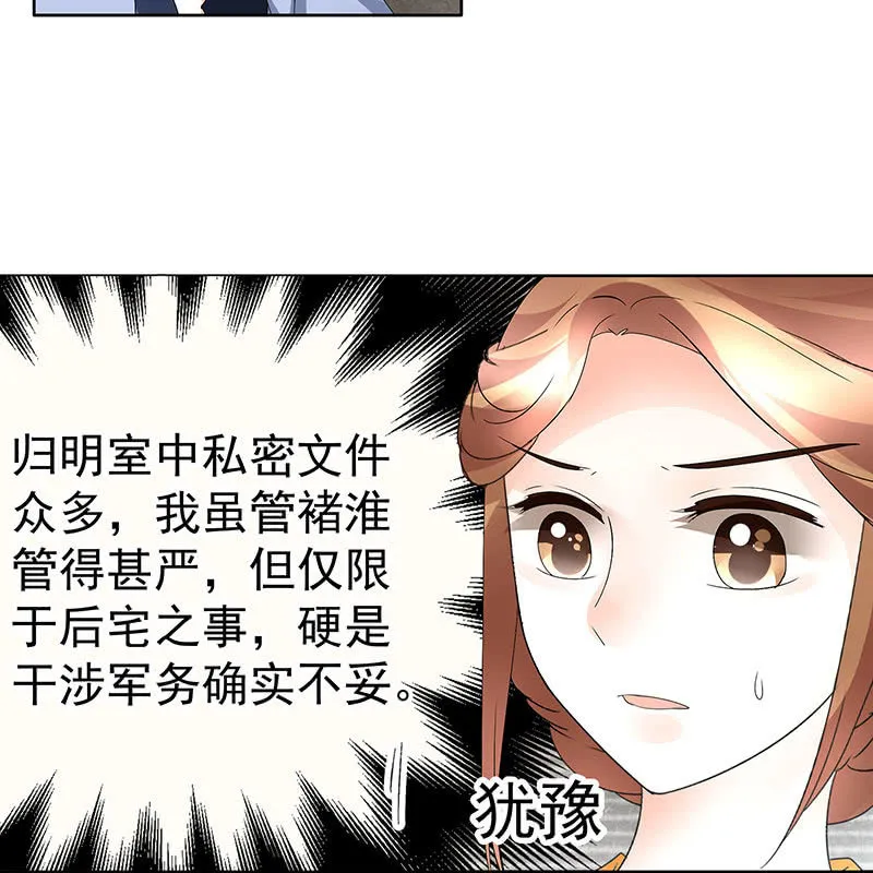 第75话 逃出褚府 第33页