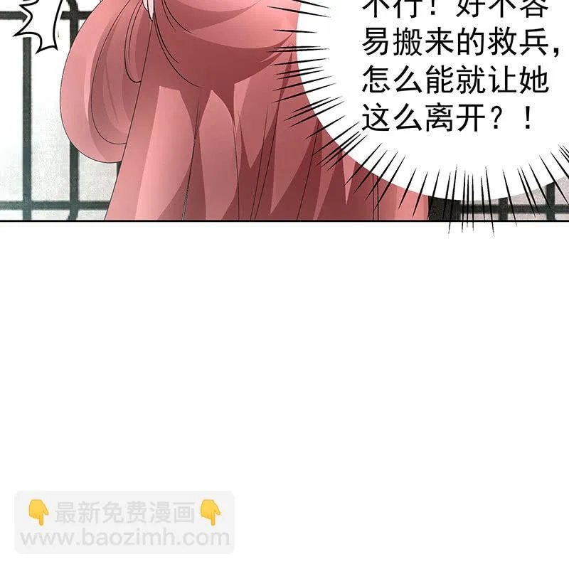 第75话 逃出褚府 第35页