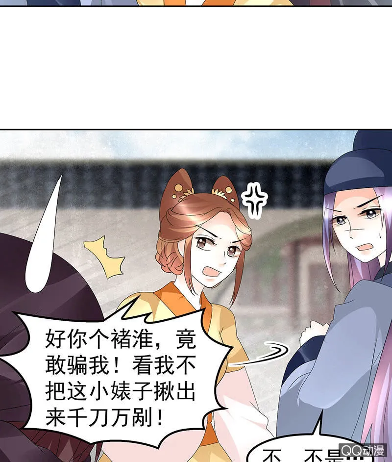第75话 逃出褚府 第37页