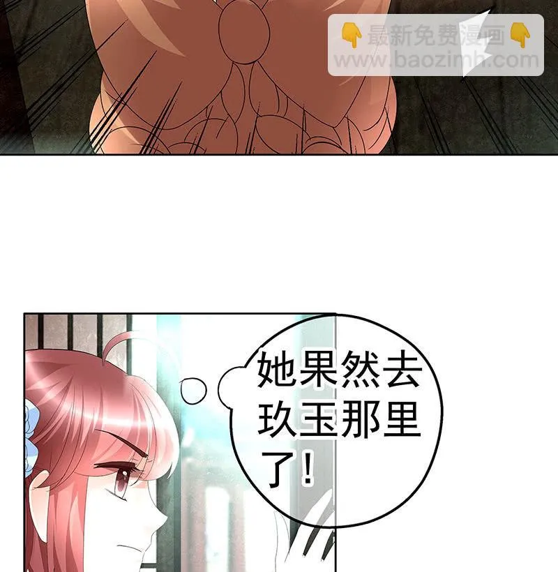 第75话 逃出褚府 第41页