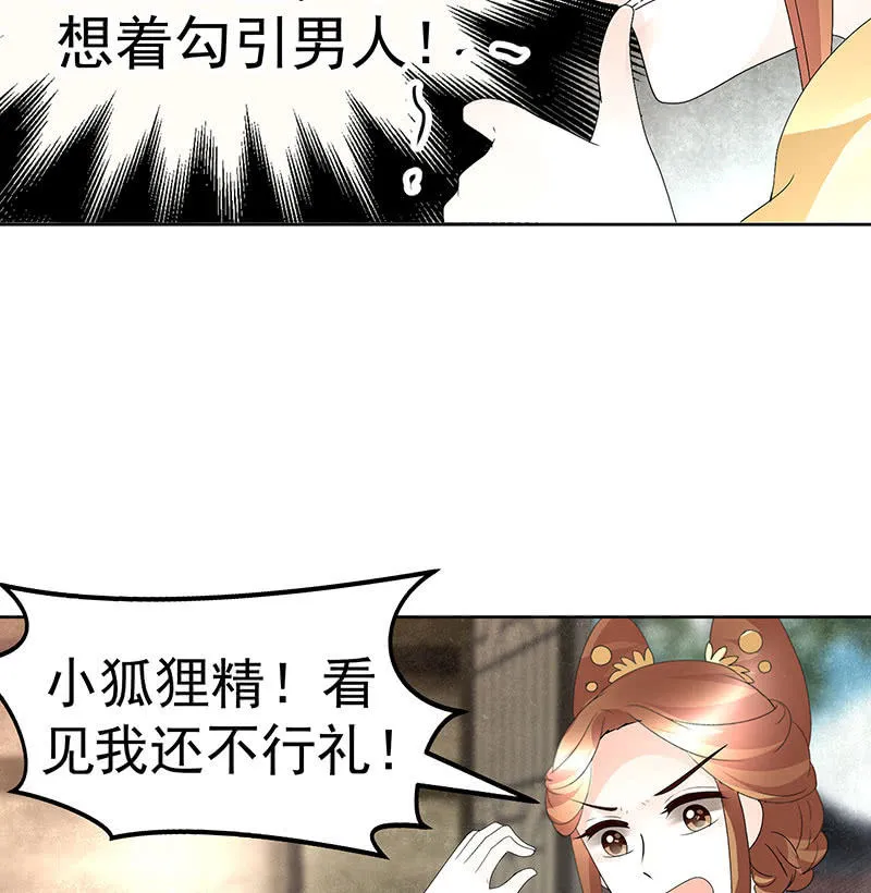第75话 逃出褚府 第43页