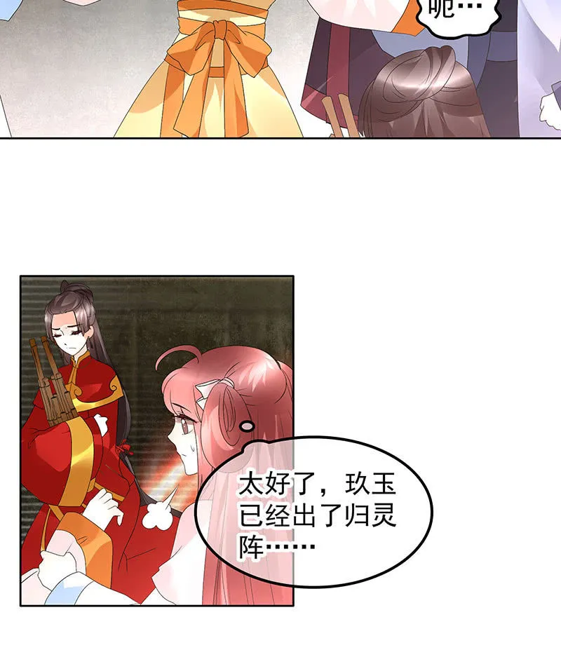 第75话 逃出褚府 第52页