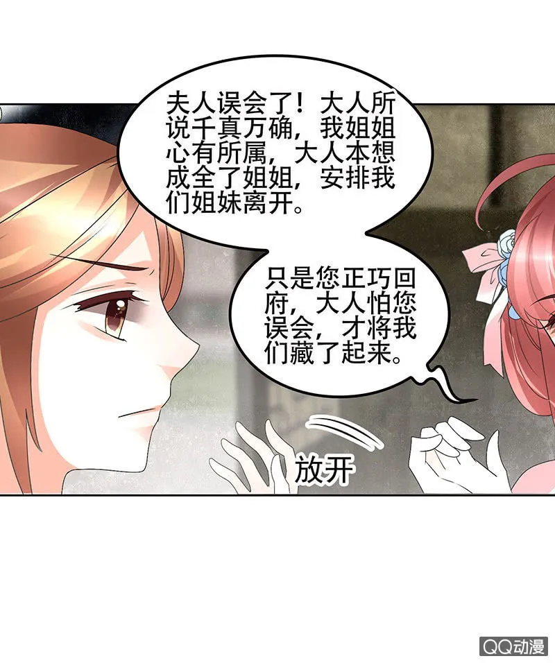 第75话 逃出褚府 第53页