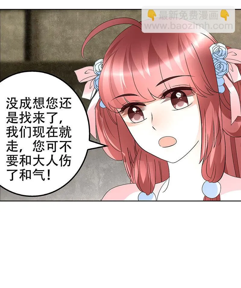 第75话 逃出褚府 第54页