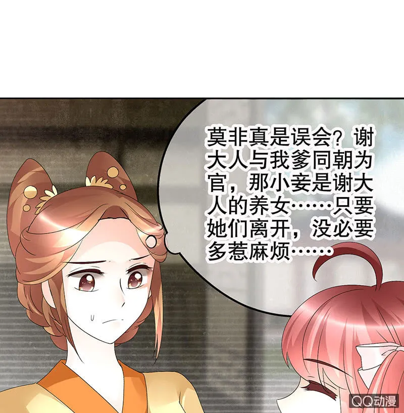 第75话 逃出褚府 第55页