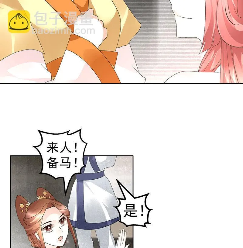 第75话 逃出褚府 第56页