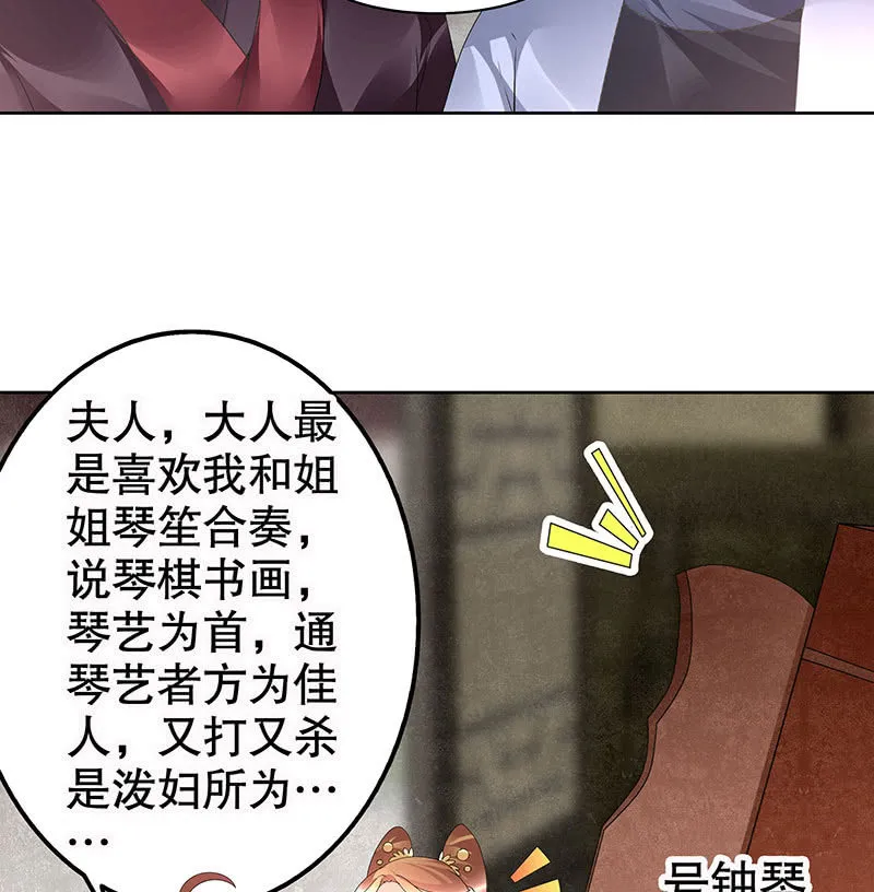 第75话 逃出褚府 第58页