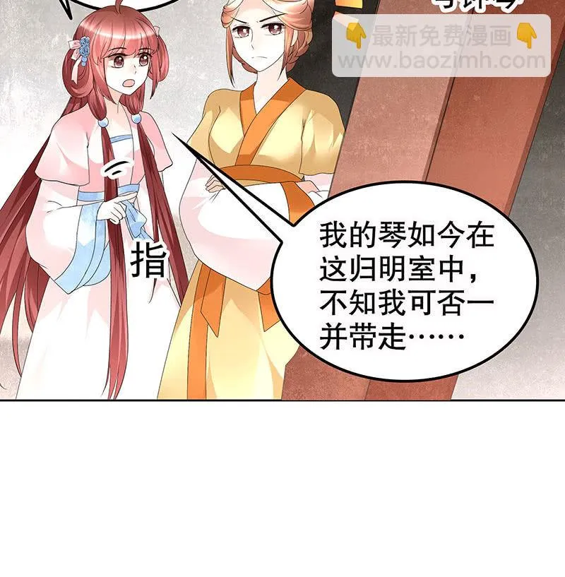 第75话 逃出褚府 第59页