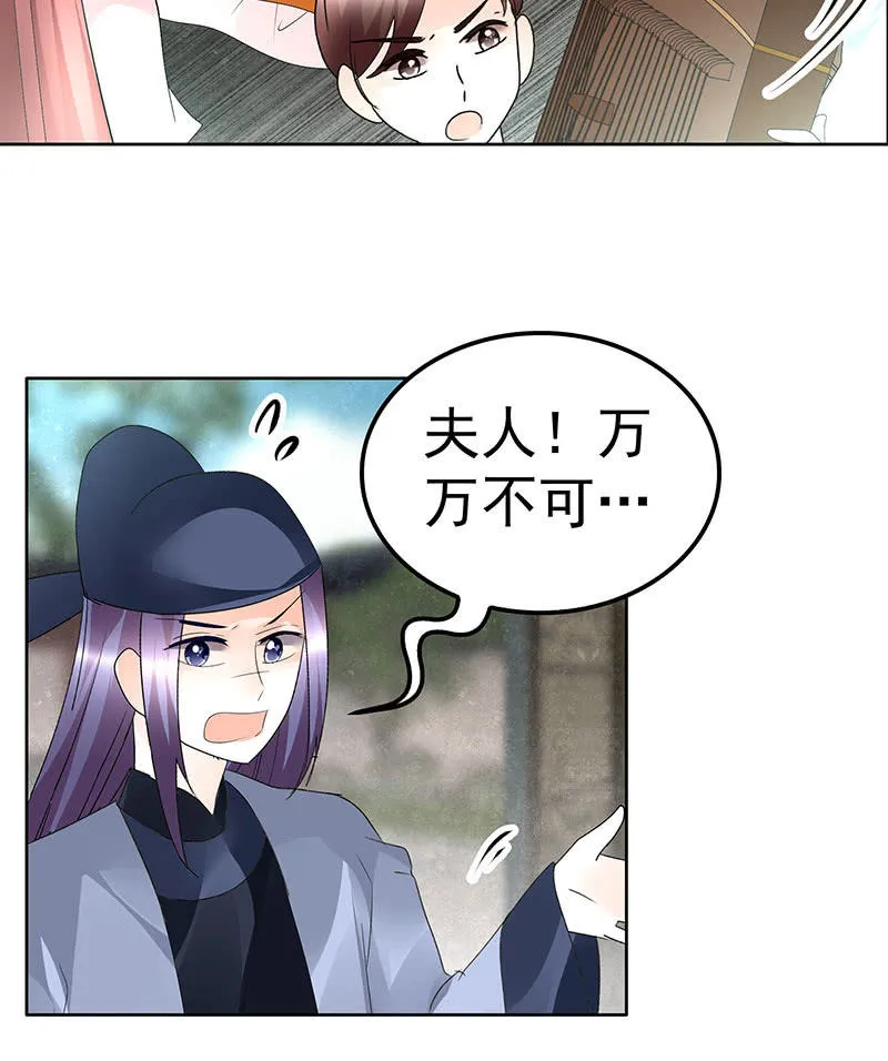第75话 逃出褚府 第61页