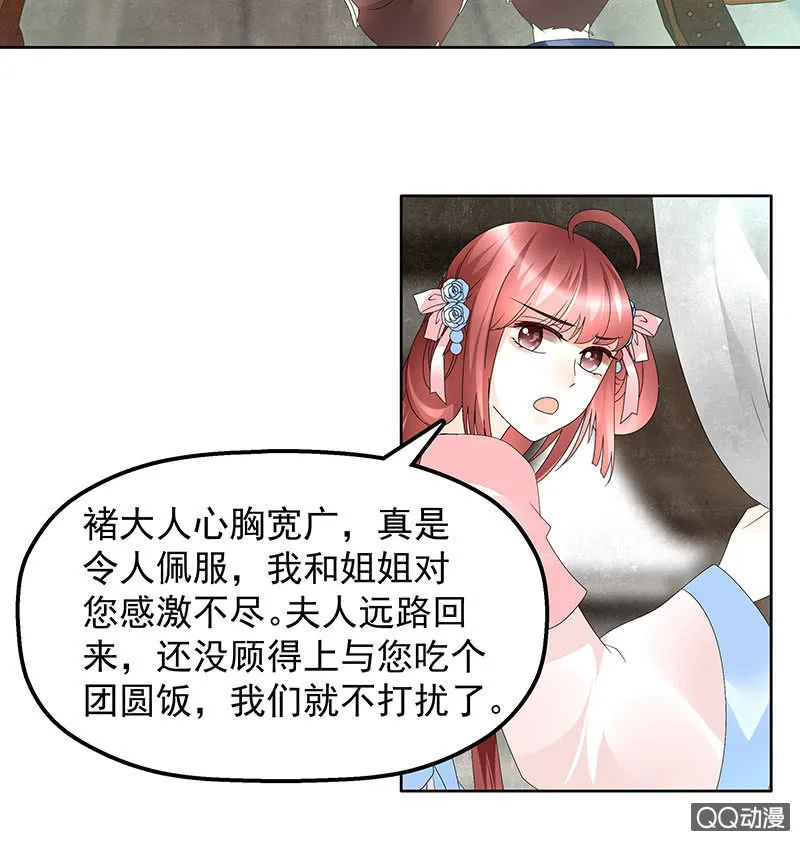 第75话 逃出褚府 第66页