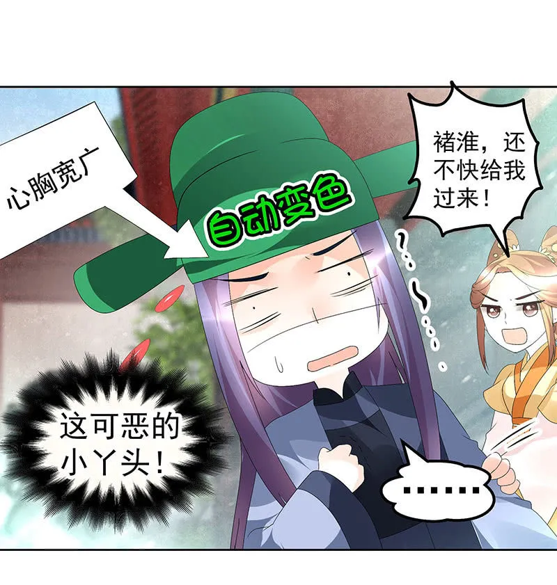 第75话 逃出褚府 第67页
