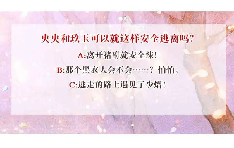 第75话 逃出褚府 第70页