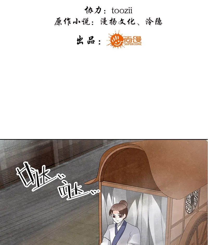 第76话 玖玉误会央央 第3页