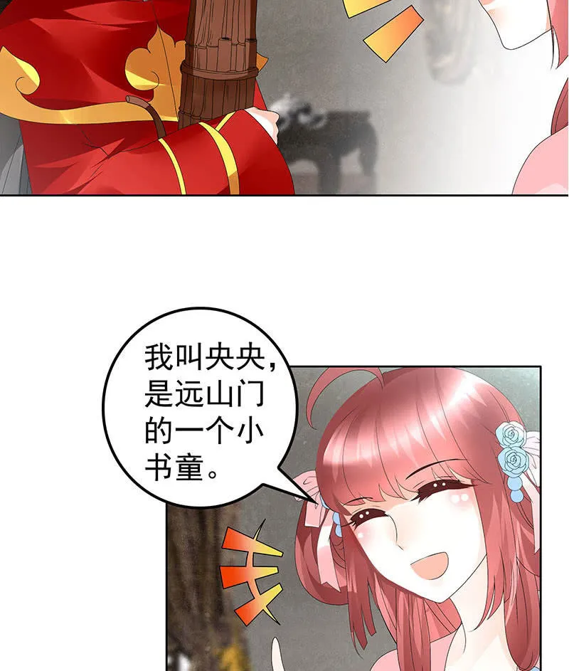 第76话 玖玉误会央央 第5页