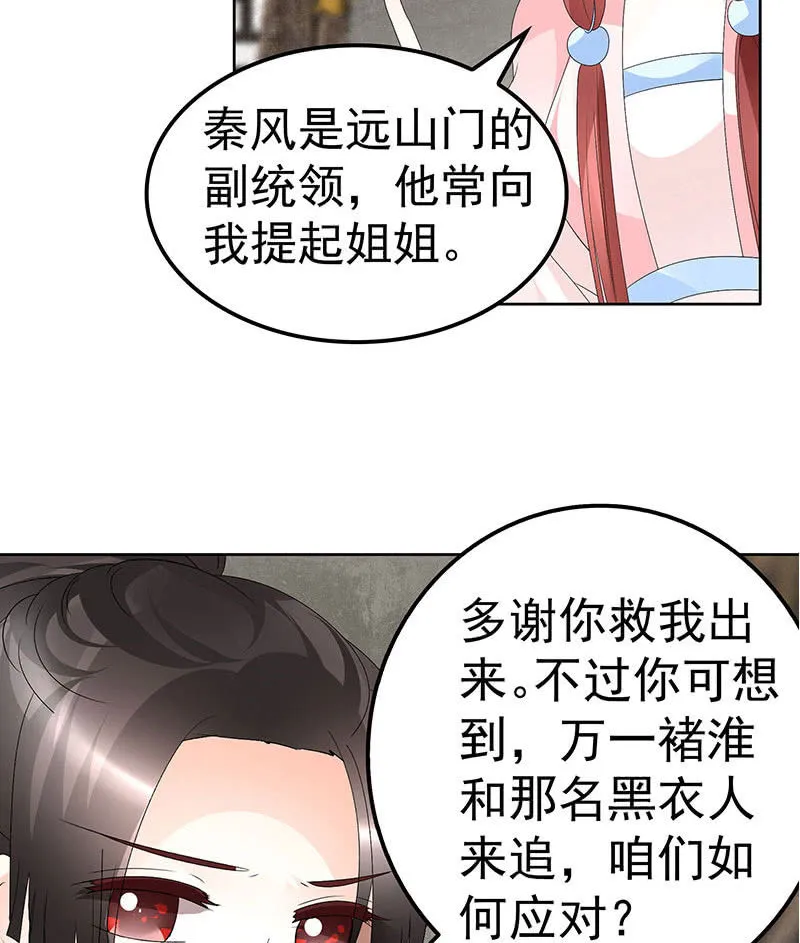 第76话 玖玉误会央央 第6页