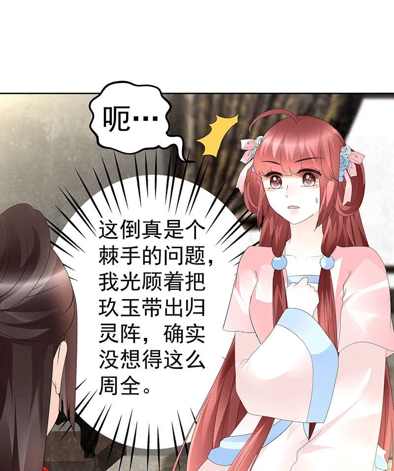 第76话 玖玉误会央央 第8页