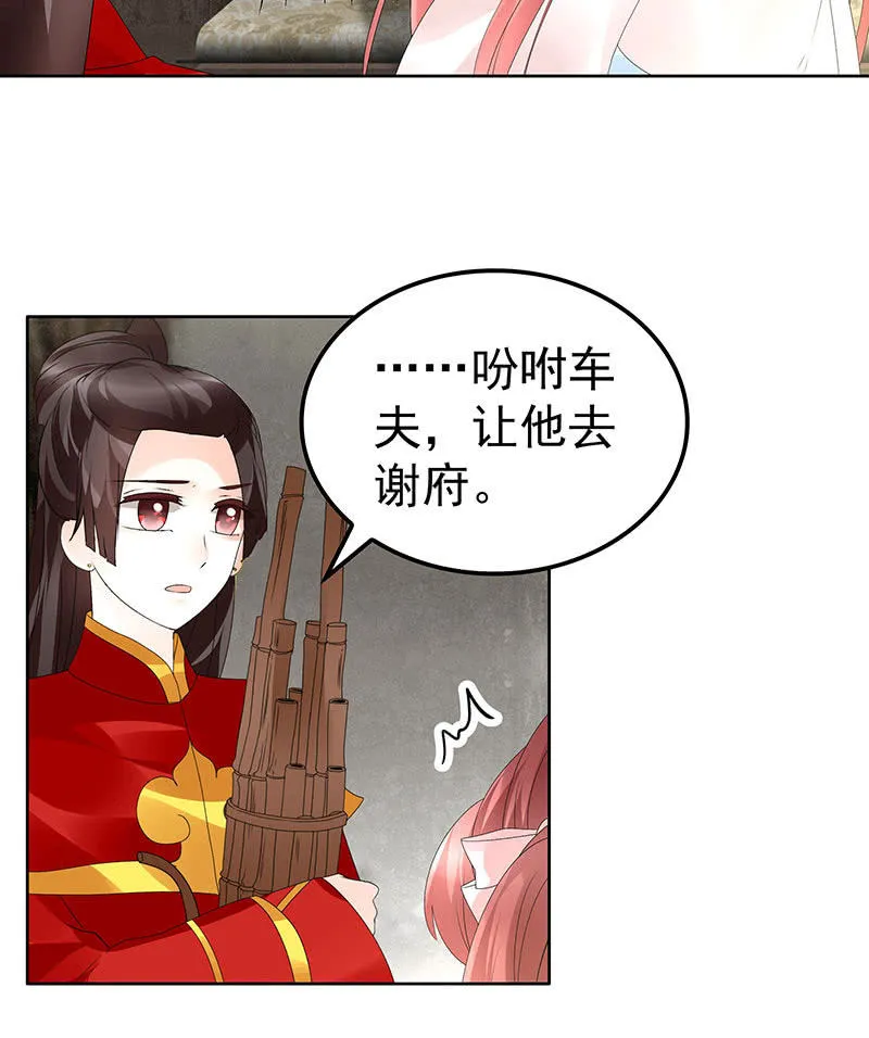 第76话 玖玉误会央央 第9页