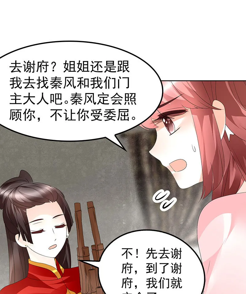 第76话 玖玉误会央央 第10页