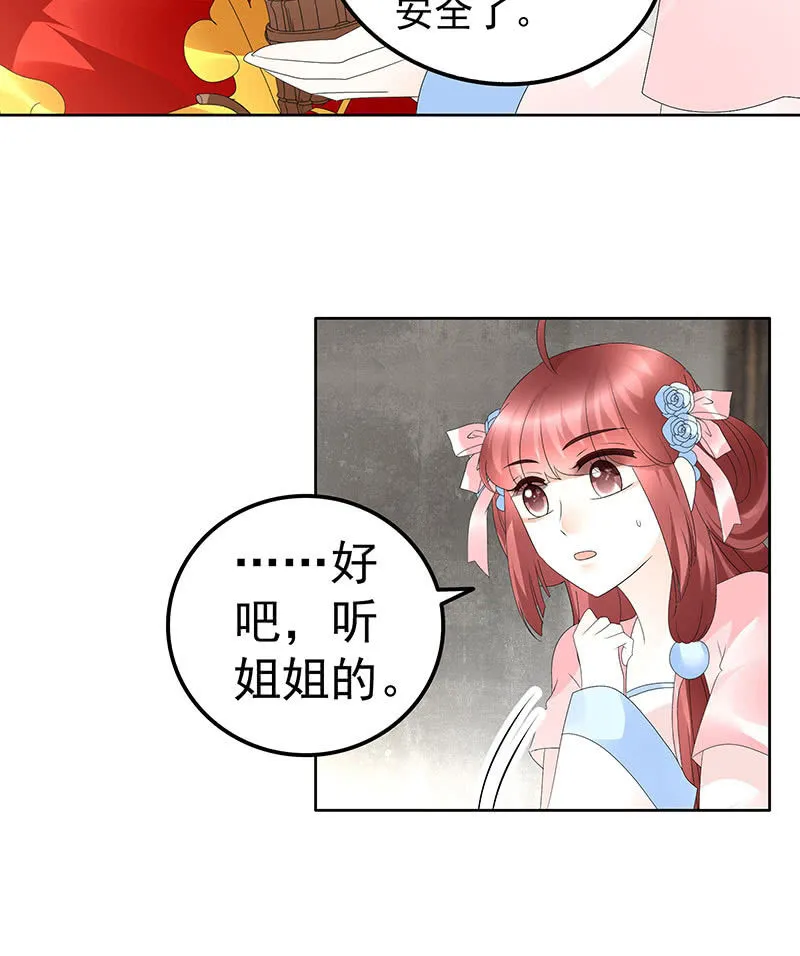 第76话 玖玉误会央央 第11页