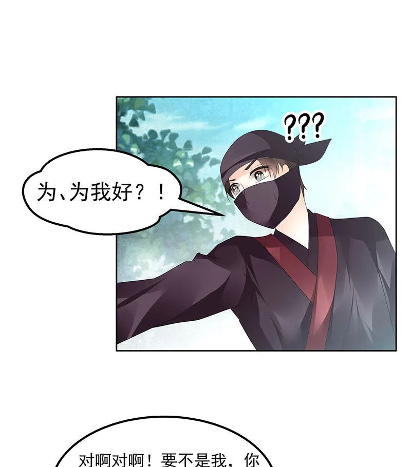 第76话 玖玉误会央央 第23页