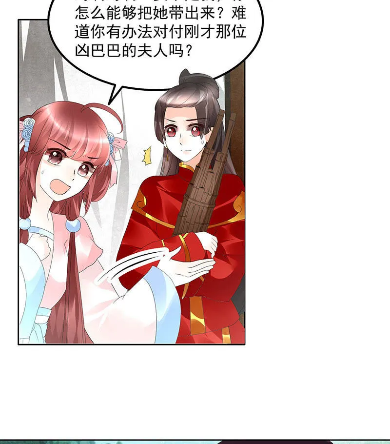 第76话 玖玉误会央央 第24页