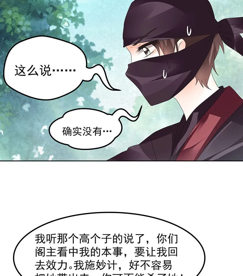 第76话 玖玉误会央央 第25页