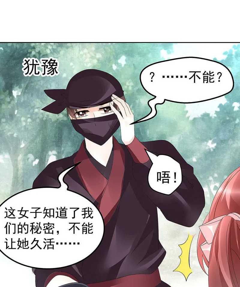 第76话 玖玉误会央央 第29页