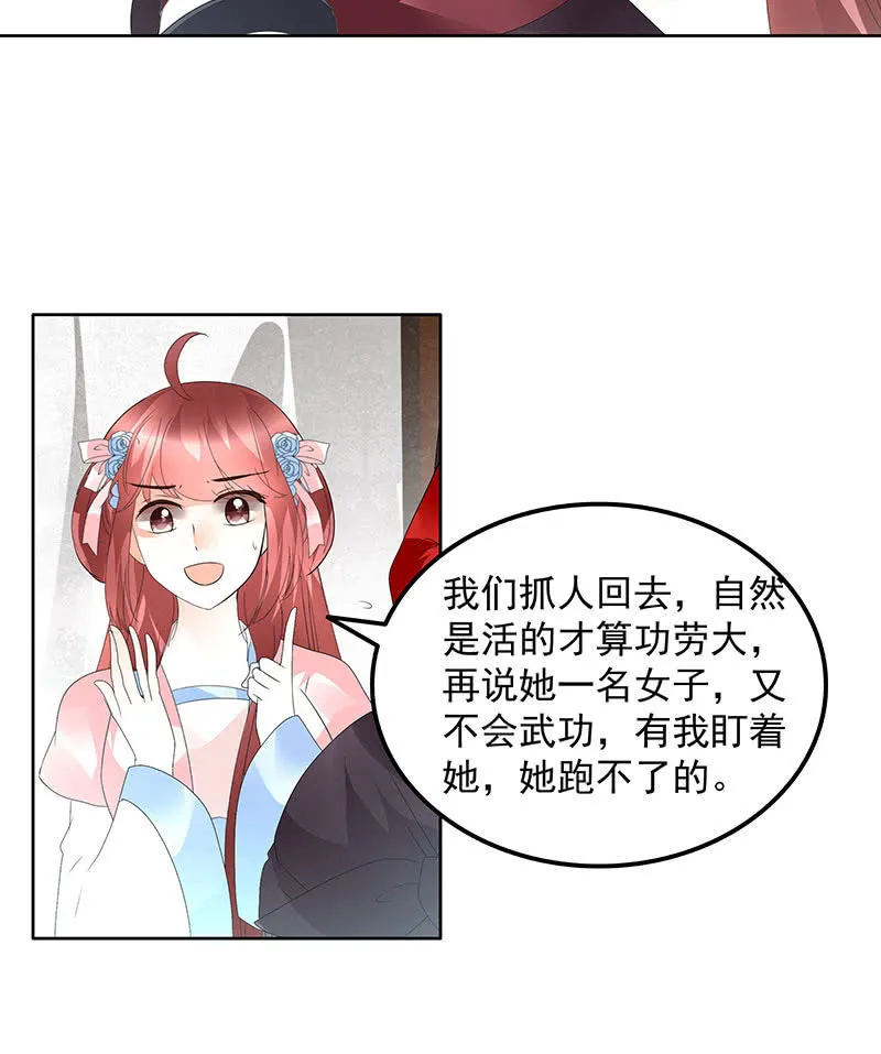 第76话 玖玉误会央央 第30页