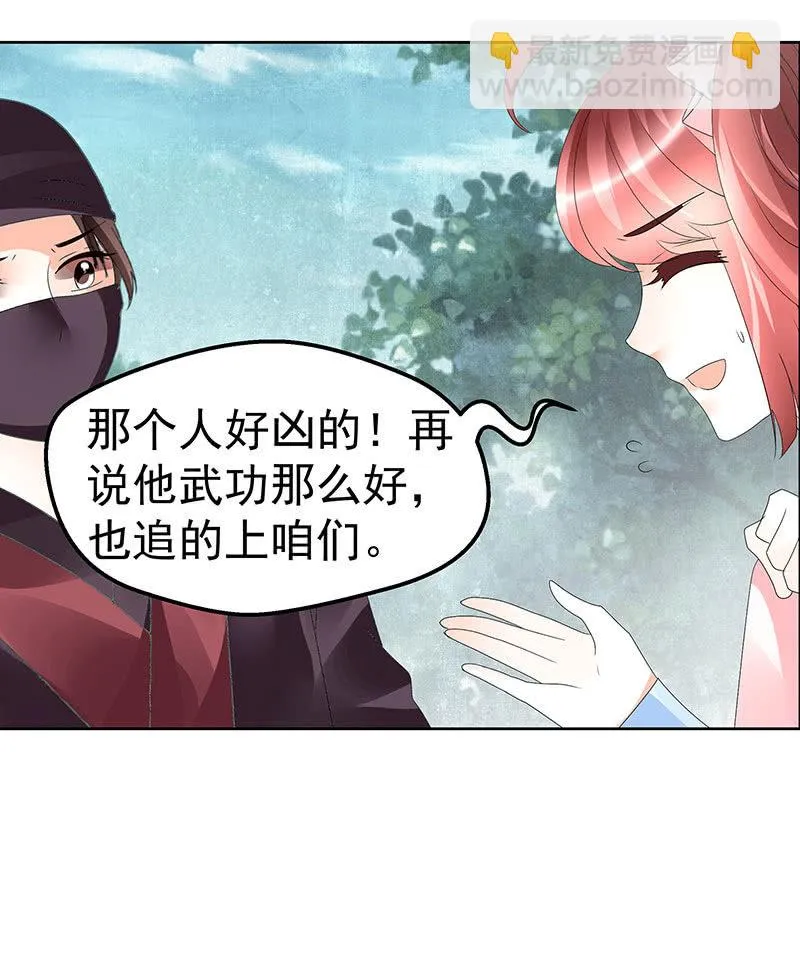 第76话 玖玉误会央央 第32页