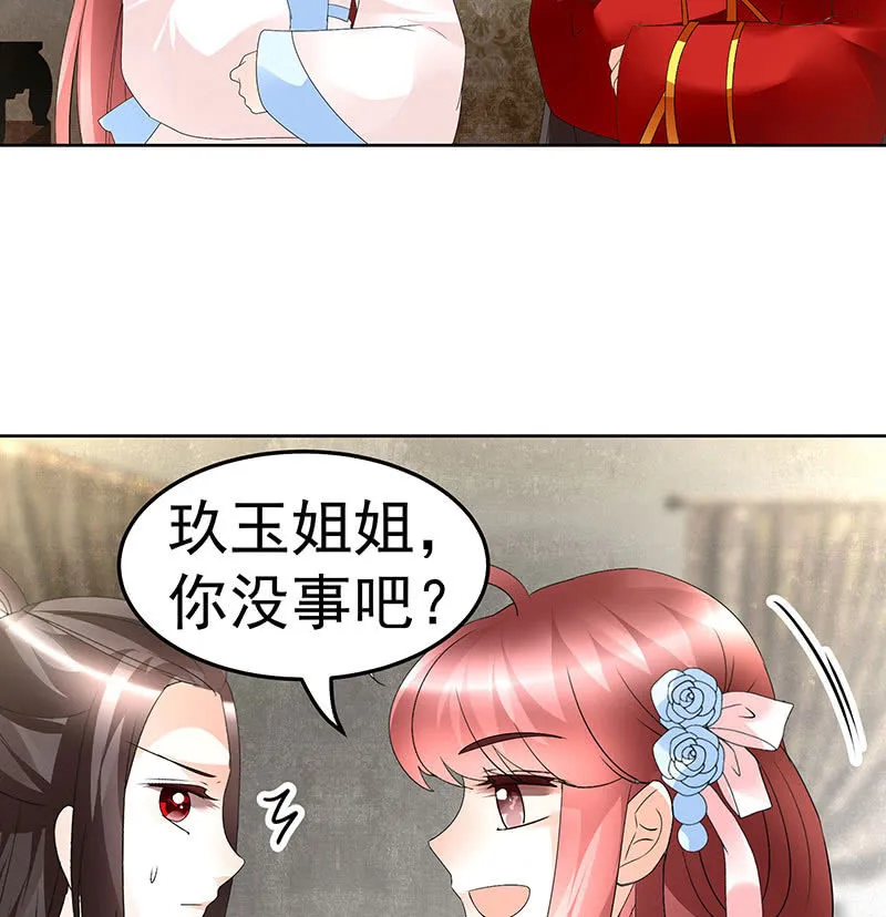 第76话 玖玉误会央央 第39页