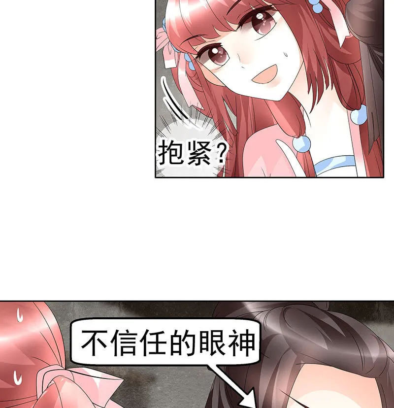 第76话 玖玉误会央央 第41页