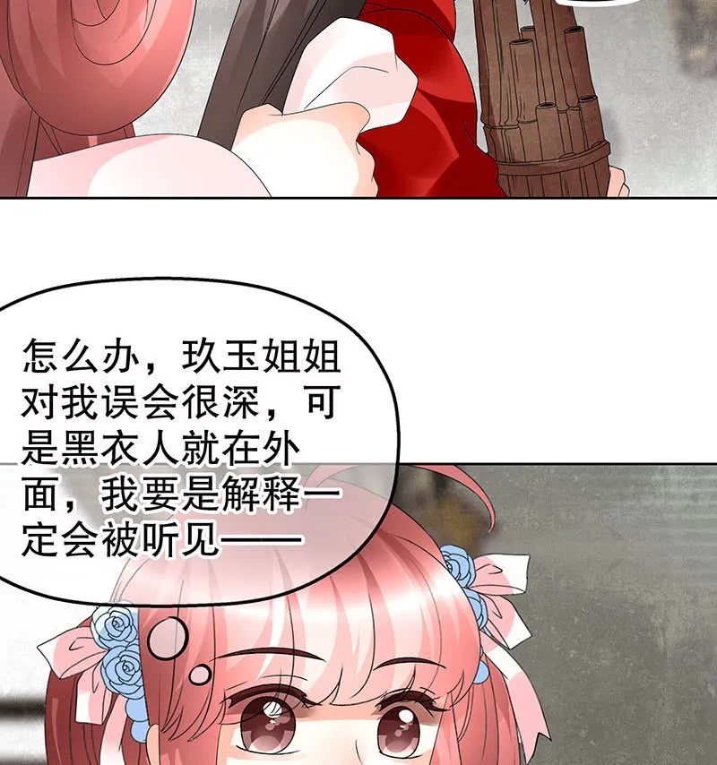 第76话 玖玉误会央央 第46页