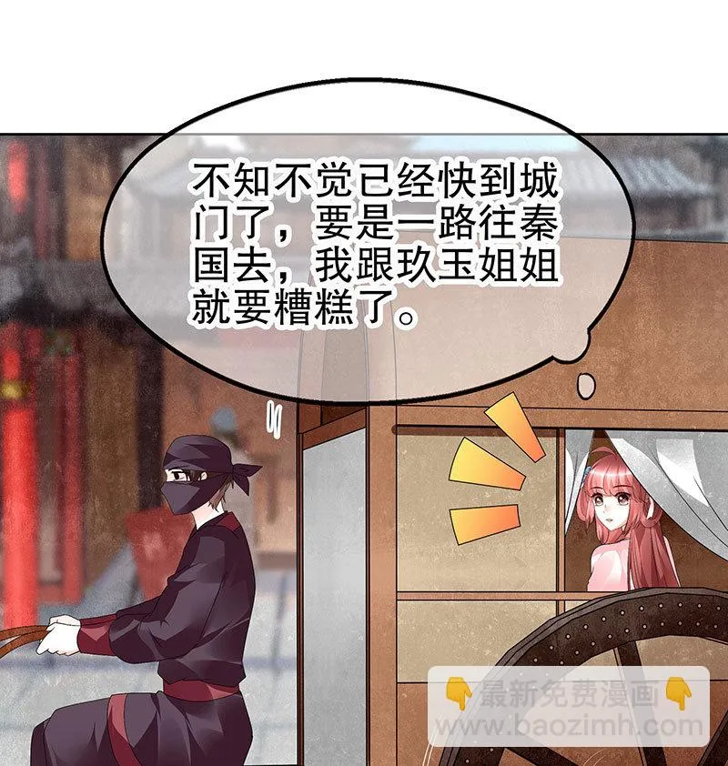 第76话 玖玉误会央央 第49页