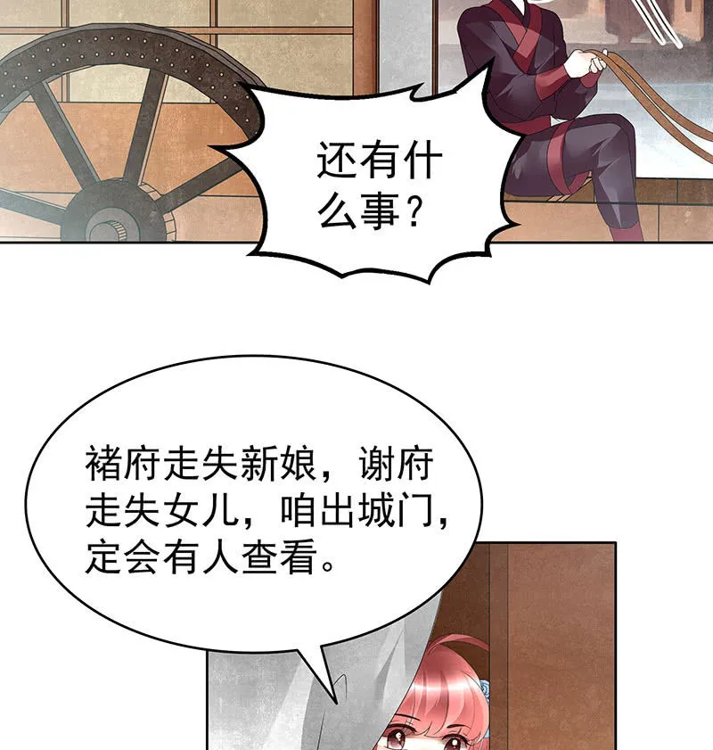 第76话 玖玉误会央央 第52页