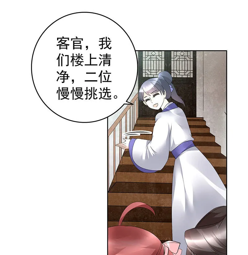 第76话 玖玉误会央央 第55页