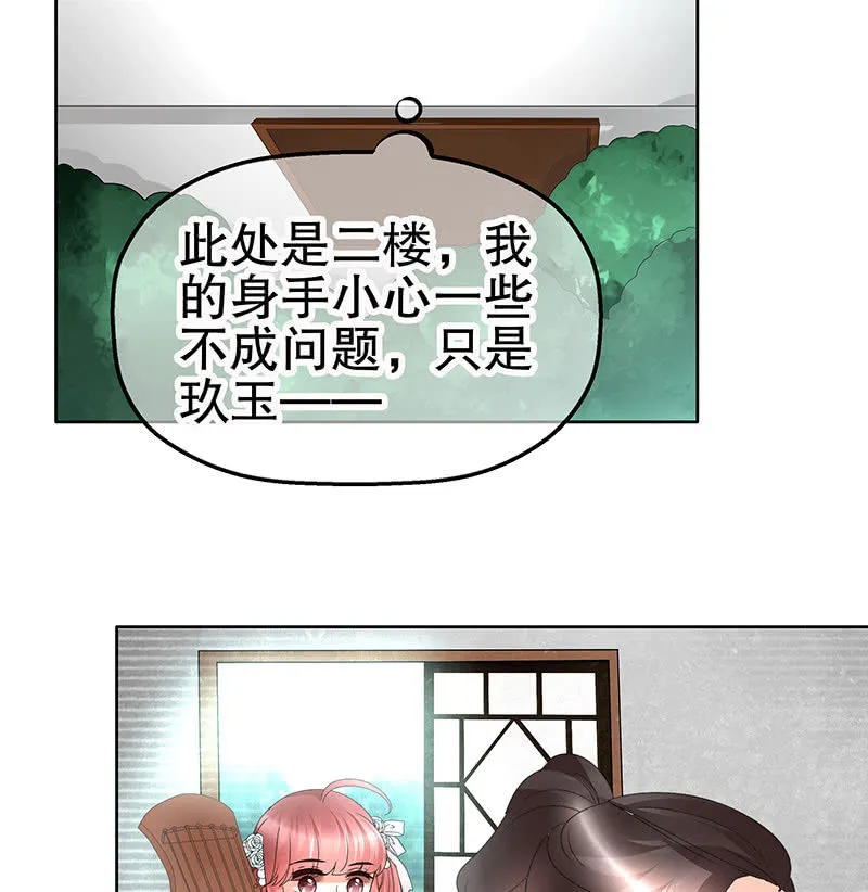 第76话 玖玉误会央央 第58页