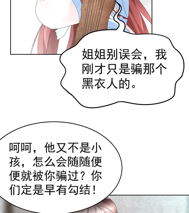 第76话 玖玉误会央央 第63页