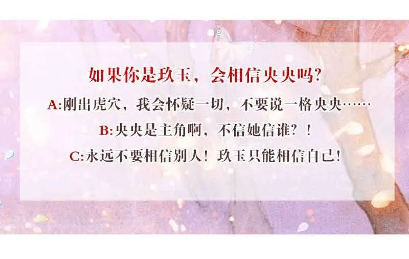 第76话 玖玉误会央央 第71页