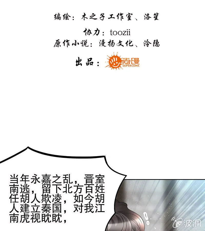 第77话 小女子琴笙合奏助脱险 第3页