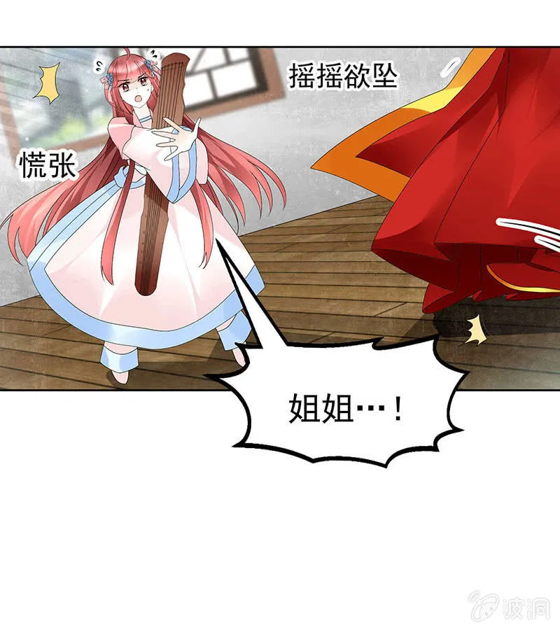 第77话 小女子琴笙合奏助脱险 第6页