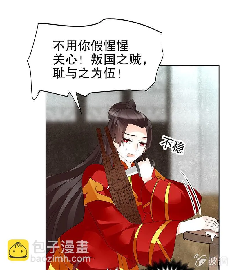 第77话 小女子琴笙合奏助脱险 第7页