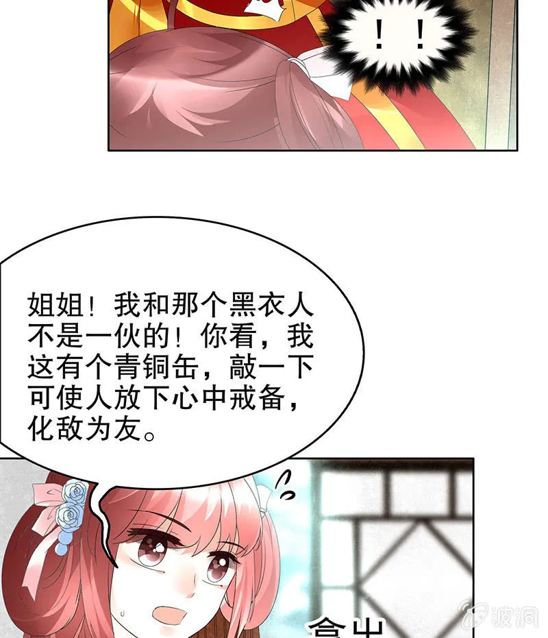 第77话 小女子琴笙合奏助脱险 第8页