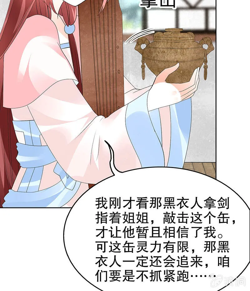 第77话 小女子琴笙合奏助脱险 第9页