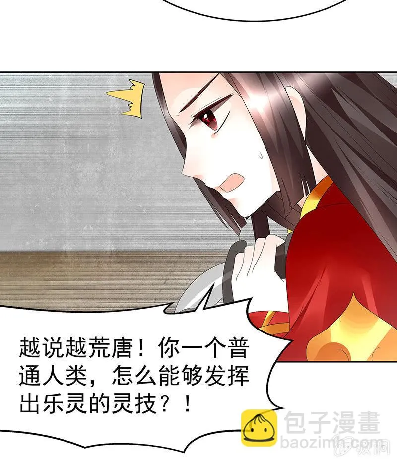 第77话 小女子琴笙合奏助脱险 第10页