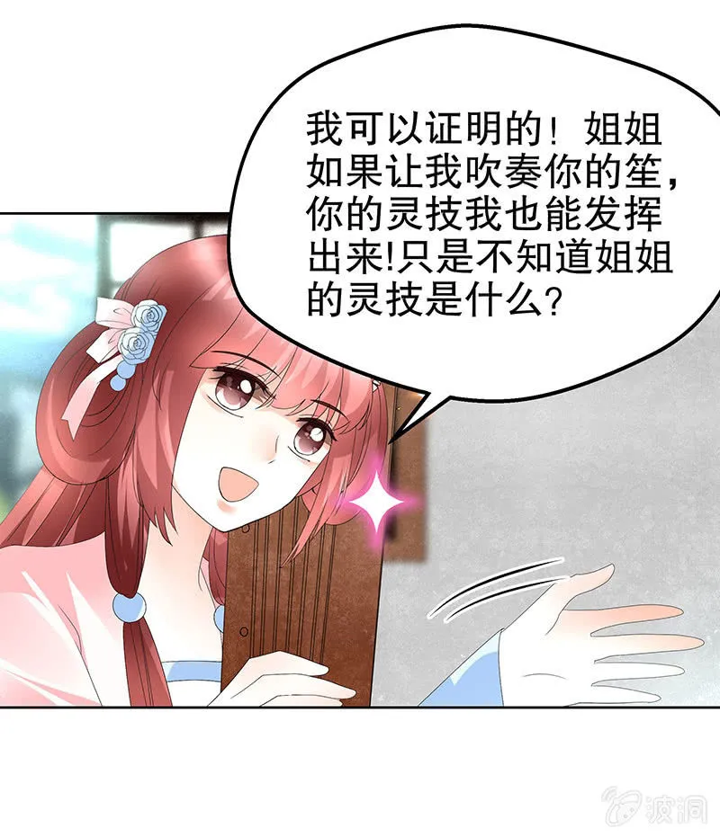 第77话 小女子琴笙合奏助脱险 第11页