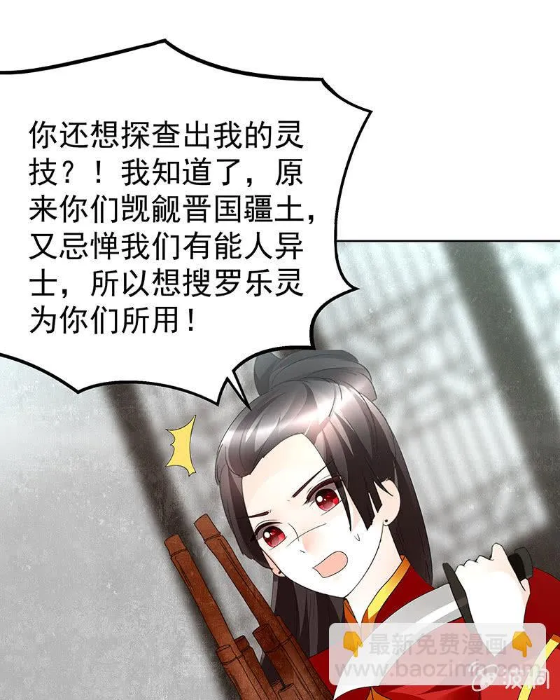 第77话 小女子琴笙合奏助脱险 第12页