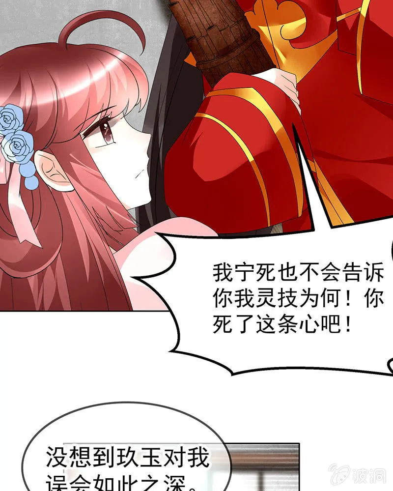 第77话 小女子琴笙合奏助脱险 第13页