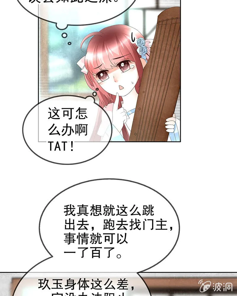 第77话 小女子琴笙合奏助脱险 第14页